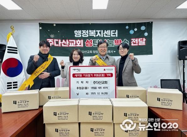 오산시 세마동, 주다산교회로부터 겨울맞이 생필품 세트 40개 기탁받아