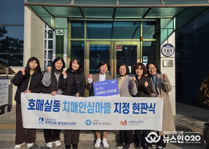 치매안심마을 현판식 후 기념촬영을 하고 있다.