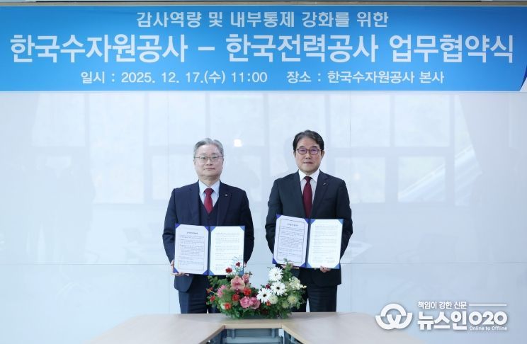 왼쪽부터 한전 전영상 상임감사위원, 한국수자원공사 이삼규 상임감사위원