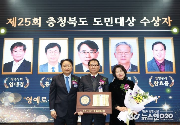 ‘제25회 충청북도 도민대상 시상식’