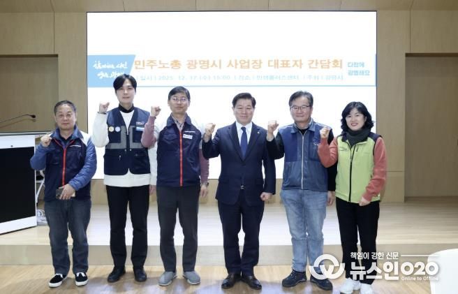 박승원 광명시장(사진 왼쪽 네 번째)이 지난 17일 광명시인생플러스센터에서 열린 ‘민주노총 경기중부지부 광명시 사업장 대표자 간담회’에 참석해 기념사진을 촬영하고 있다.