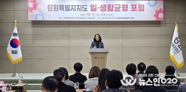 강원특별자치도 일·생활 균형 포럼