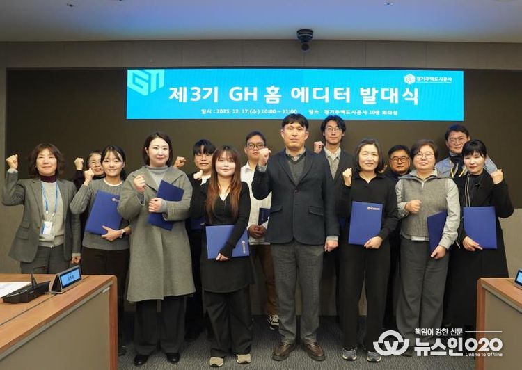 GH, 제3기 'GH 홈 에디터' 발대식 개최
