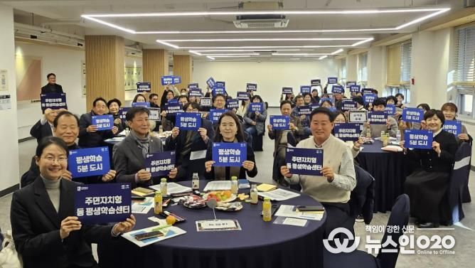 ‘주민자치형 동 평생학습센터 시범동 성과보고회’ 참석자들이 함께하고 있다.