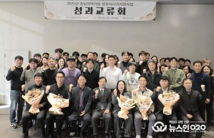 충남테크노파크, 2025년 성장사다리 지원사업 성과교류회