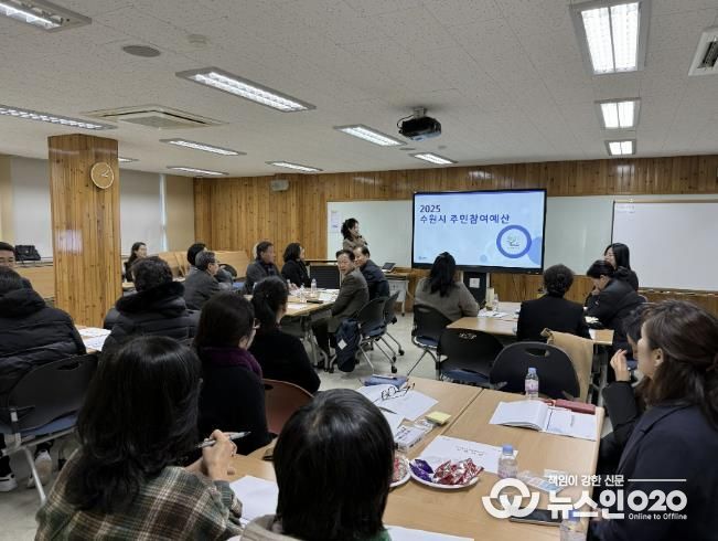 수원시가 2025년 주민참여예산학교를 열고 있다.