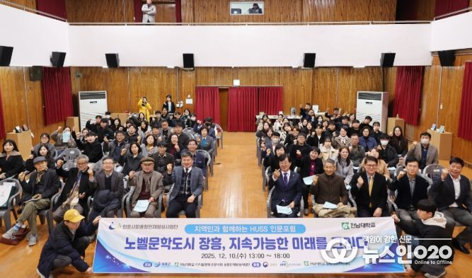 전남대-장흥군, 한강 작가 노벨상 1주년 기념 인문포럼