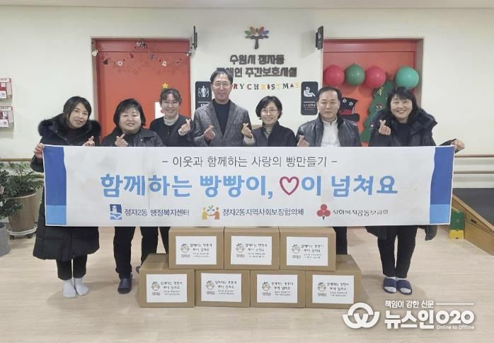 수원시 장안구 정자2동, 빵으로 전하는 이웃사랑 '함께하는 빵빵이, 사랑이 넘쳐요' 추진