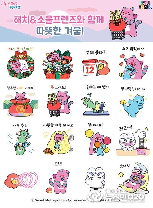 해치&소울프렌즈 겨울 에디션 이모티콘 16종