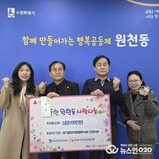 경기중앙지방법무사회 수원지부 성금 100만 원 수원시 영통구 원천동 전달