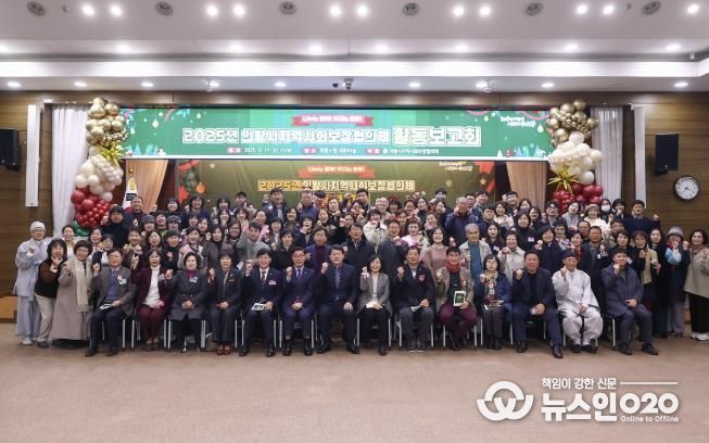 의왕시, 2025년 지역사회보장협의체 활동보고회 개최