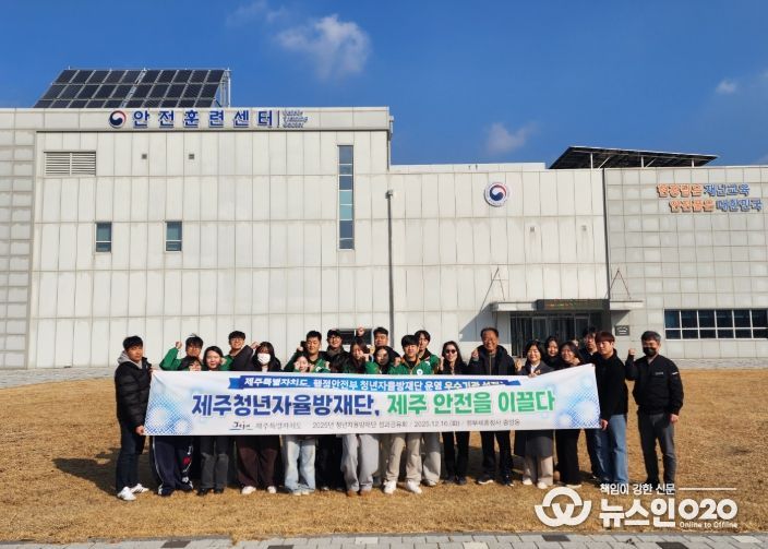 2025년 청년자율방재단 성과보고회