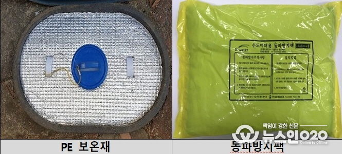 의왕시, 동절기 수도계량기 동파 예방용 보온재 보급