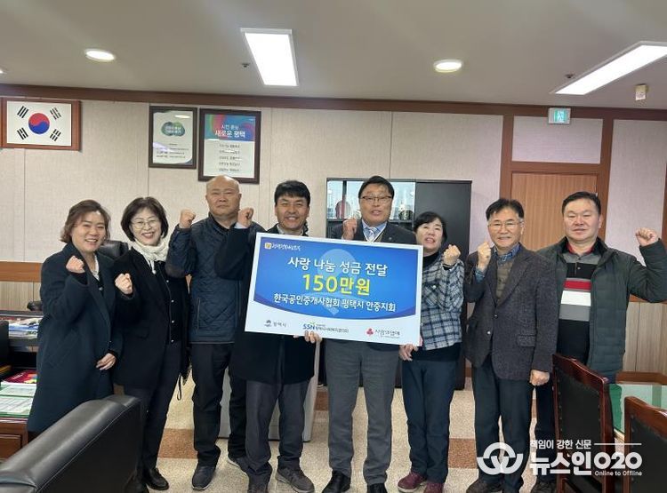 한국공인중개사협회 평택시 안중지회, 성금 150만 원 기부