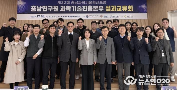 제32회 충남과학기술혁신포럼 기념사진