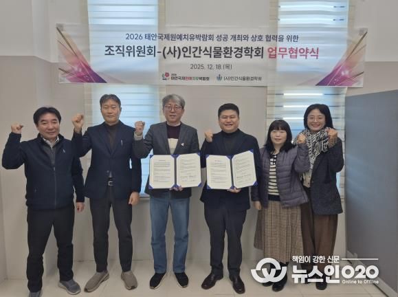 태안국제원예치유박람회, 인간식물환경학회와 손잡고 학술 기반 강화