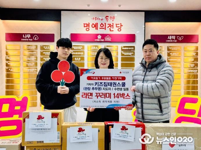 오산시, 키즈짐태권스쿨로부터 저소득 취약계층 지원 라면 꾸러미 기탁 받아