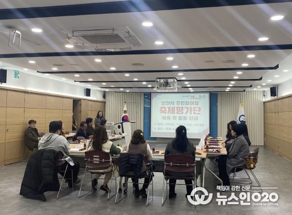 오산시, 주민참여형 축제평가단 설명회 개최…축제 질적 향상 기대