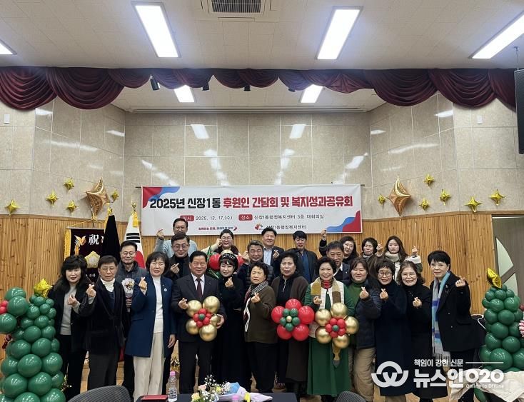 오산시 신장1동, 2025년 후원인 간담회 및 복지 성과공유회 개최