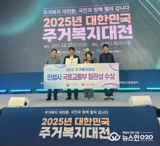 안성시, 제5회 주거복지대상 우수지자체 선정