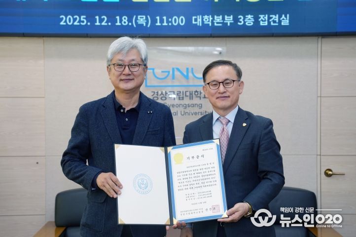 경상국립대학교(GNU)는 12월 18일 오전 11시 ‘신협 발전기금 전달식’을 개최했다.