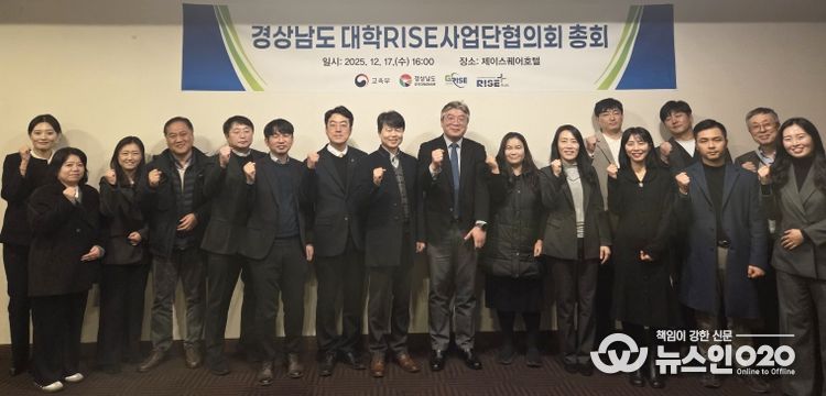 경상국립대학교 RISE사업단은 12월 17일 오후 진주시 제이스퀘어호텔에서 ‘경상남도 대학RISE사업단협의회’를 개최했다