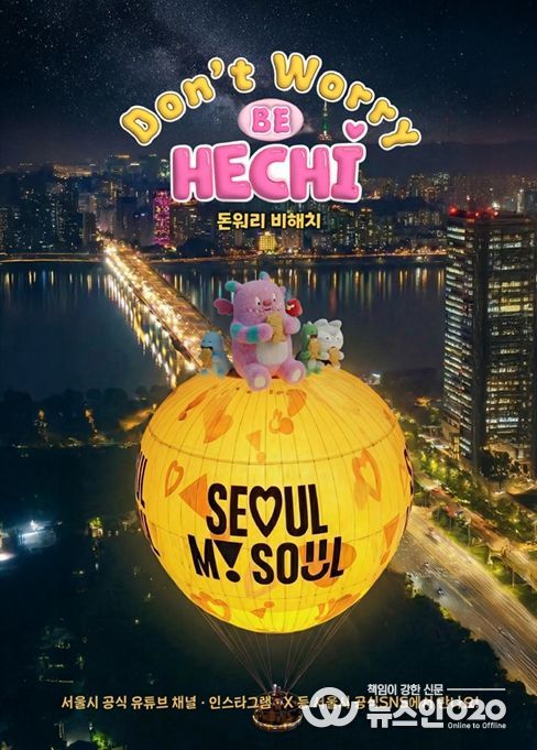 AI 숏폼 애니메이션 ‘돈워리 비해치 수호대’ 웹포스터