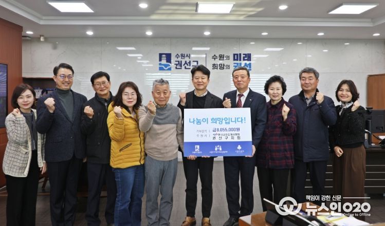 한국공인중개사협회 권선구지회, 이웃 돕기 후원금 8,055,000원 기탁