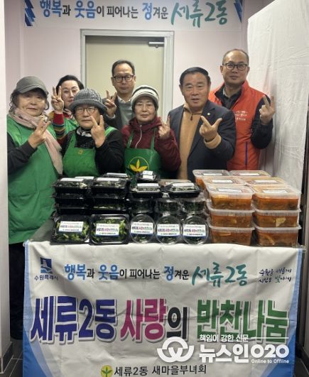 수원시 권선구 세류2동 새마을부녀회, 사랑의 반찬 나눔 행사 개최