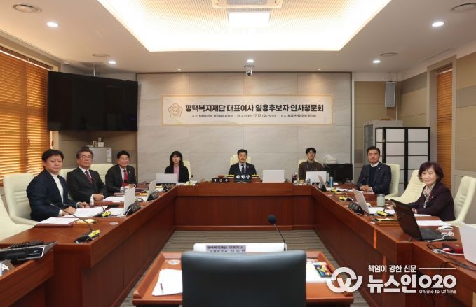 평택복지재단 대표이사 임용후보자 인사청문회 진행한 평택시의회