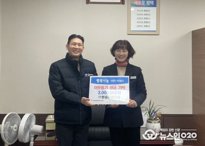 청북읍 ㈜현승종합건설 이웃돕기 성금 300만 원 기부