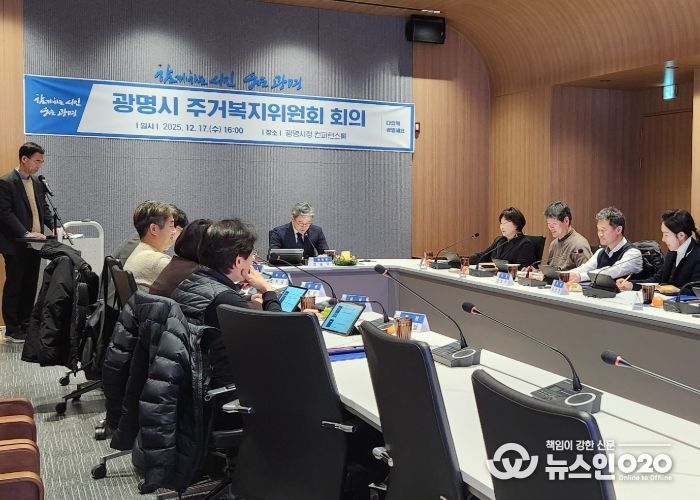 정순욱 광명시 부시장이 지난 17일 시청 컨퍼런스홀에서 열린 광명시 주거복지위원회 회의를 주재하고 있다.