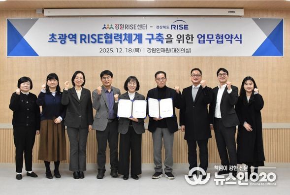 강원RISE센터-경북RISE센터 업무협약 체결