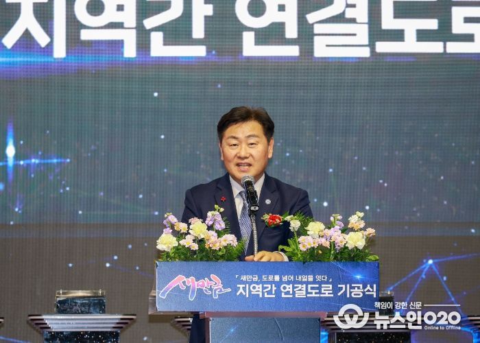 새만금 지역간 연결도로 기공식