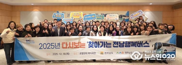 찾아가는 전남행복버스 성과보고회 사진 1장