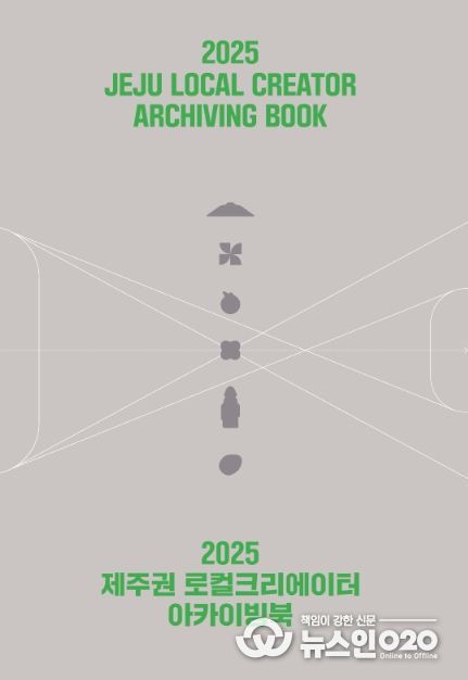 2025 제주권 로컬크리에이터 아카이빙북