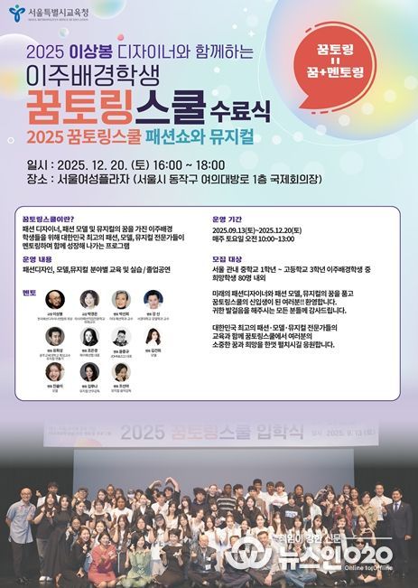 2025 이주배경학생 꿈토링스쿨 수료식 리플릿