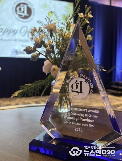 경기도-경기관광공사, 국내 및 해외 최고 권위 마이스상 수상