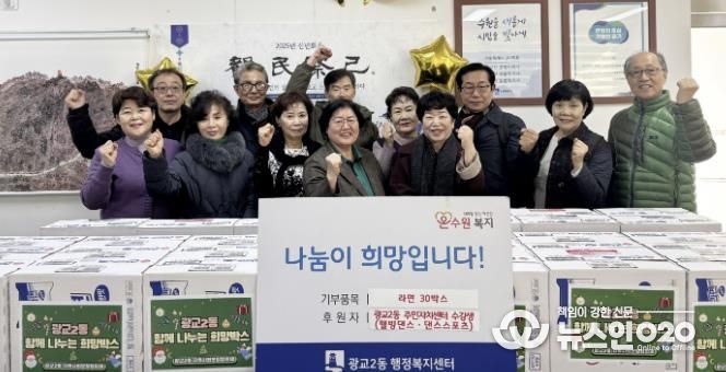 수원시 영통구 광교2동 주민자치센터 댄스스포츠·웰빙댄스 수강생, 광교2동 행정복지센터에 라면 30박스 전달