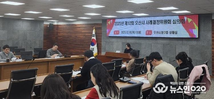 오산시, 제12회 사례결정위원회 심의회 개최… 아동 보호조치 4건 심의