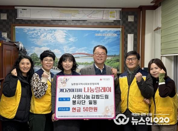 오산시 남촌동, ‘사랑나눔 김밥드림 봉사단’ 연말 이웃돕기 성금 기탁
