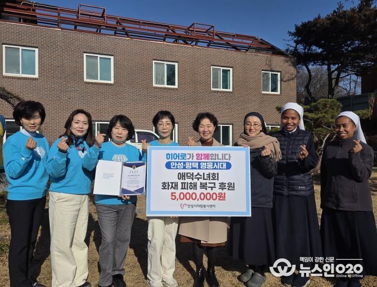 임영웅 팬클럽 영웅시대, 안성시자원봉사센터에 화재 복구 후원금 전달