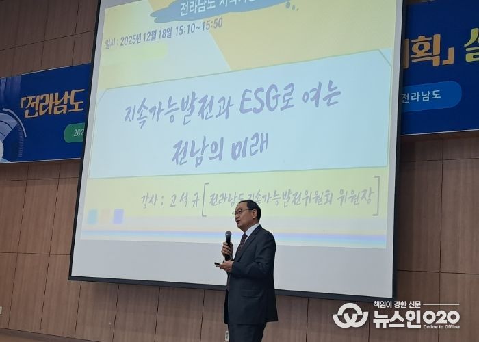 전남도 지속가능발전 기본전략 및 추진계획 설명회