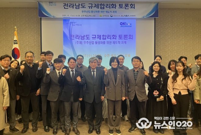 전라남도 규제합리화 토론회