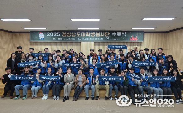 2025 경상남도대학생봉사단 수료식