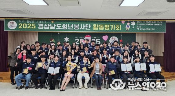 2025 경상남도청년봉사단 활동평가회