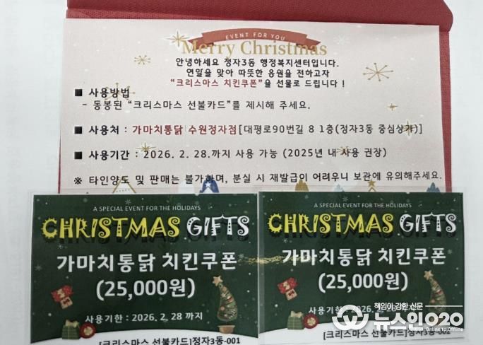 수원시 장안구 정자3동, 한부모 가정에 전하는 치킨쿠폰으로 따뜻한 크리스마스 선물