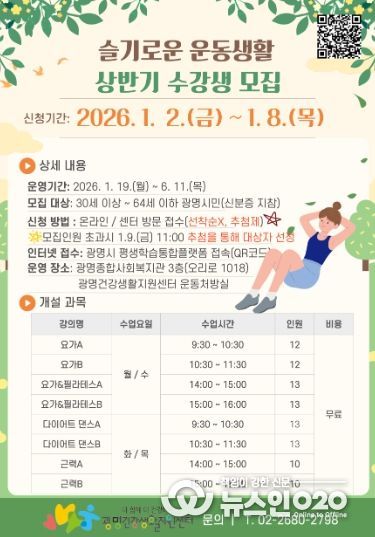 슬기로운 운동생활 상반기 수강생 모집 안내문.