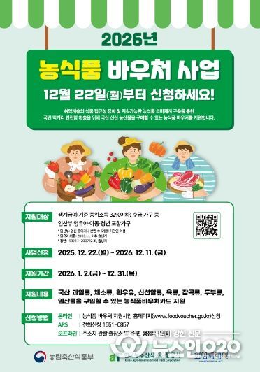 2026년 농식품 바우처 사업 포스터