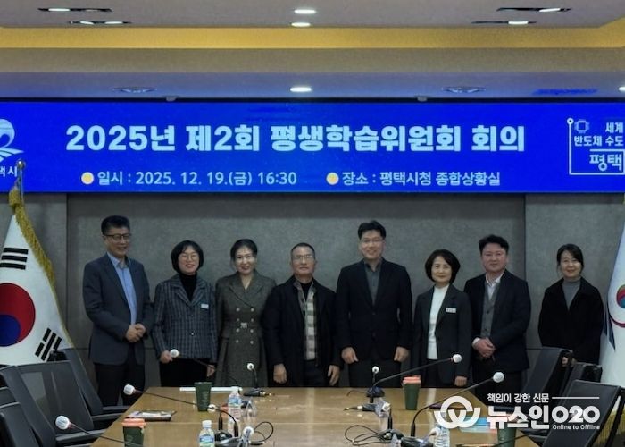 평택시, 2025년 제2회 평생학습위원회 개최